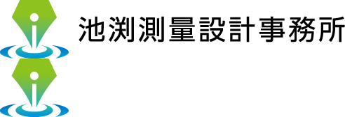 池渕測量設計事務所